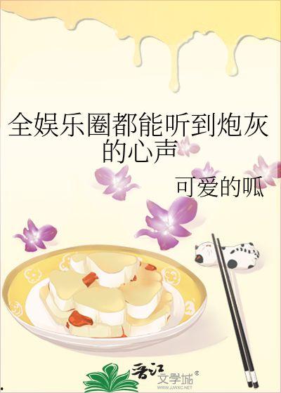 娱乐高质量吃瓜小说,娱乐圈幕后风云录