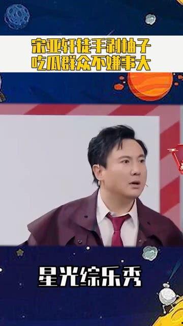 娱乐圈吃瓜宋亚轩是谁啊,揭秘他的成长之路与人气飙升之谜
